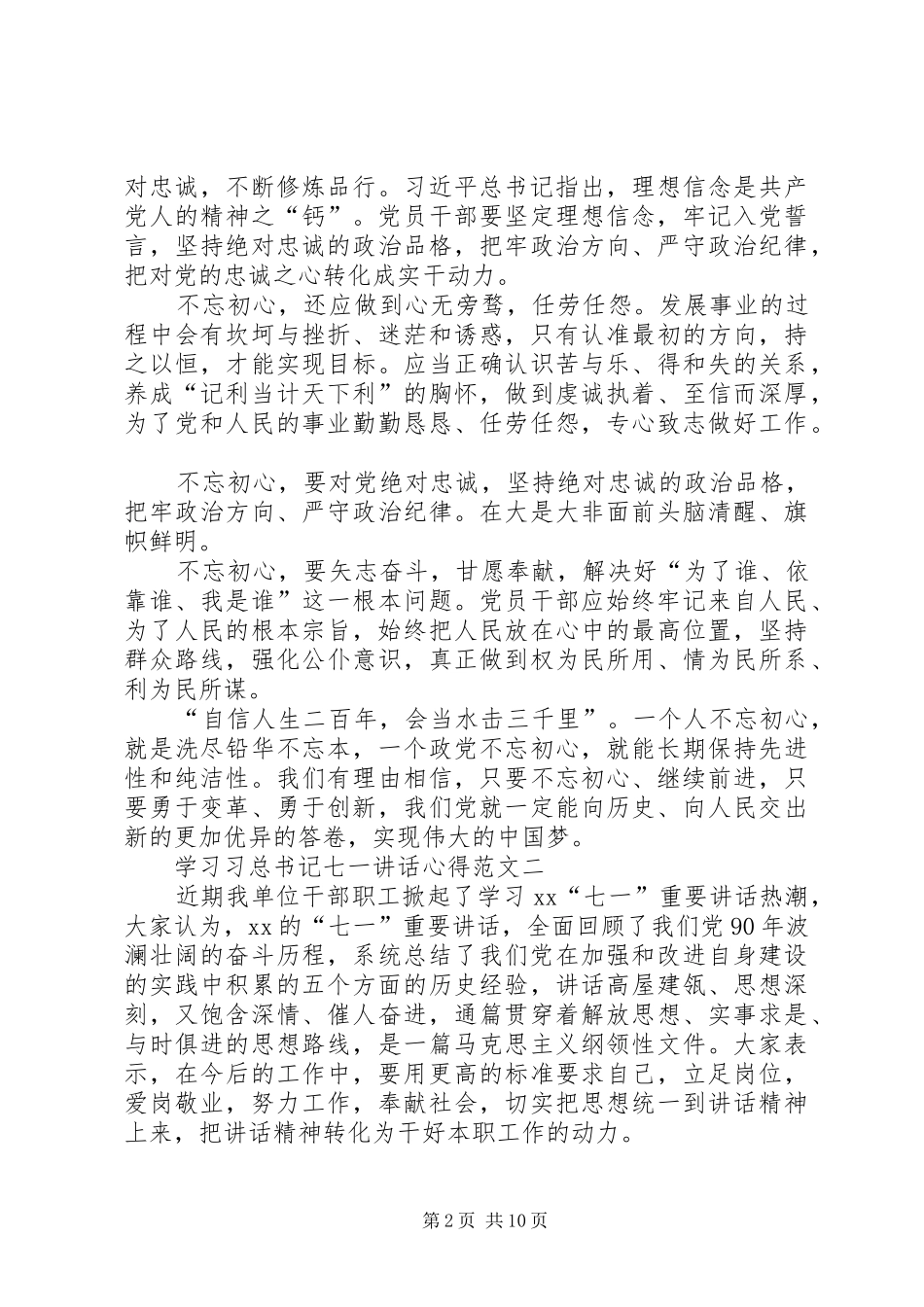 学习习总书记七一讲话心得5篇_第2页
