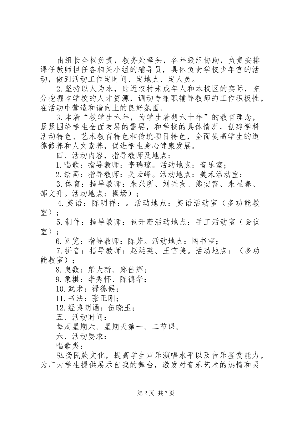 学校少年宫XX年工作计划_第2页