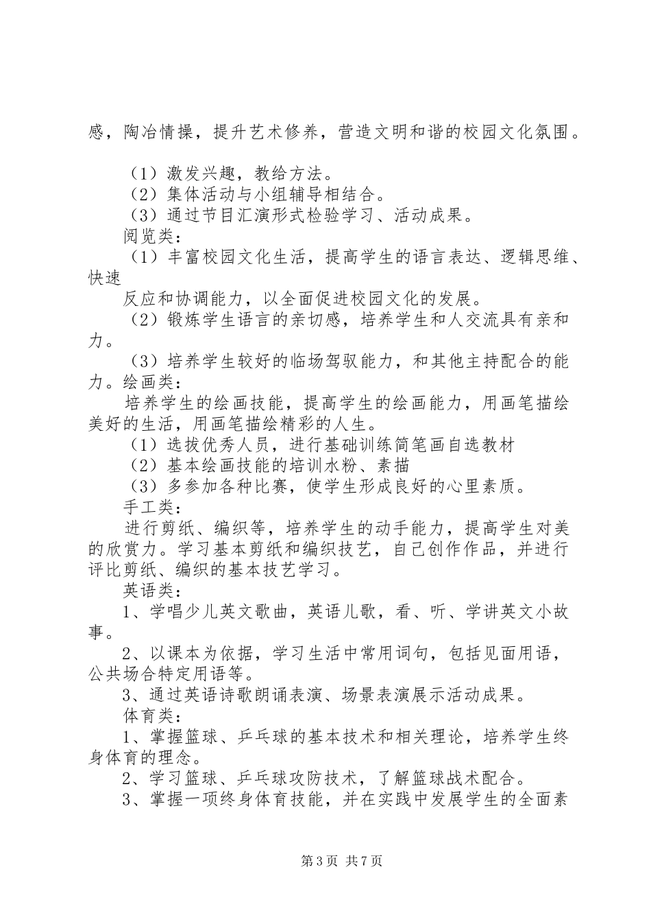 学校少年宫XX年工作计划_第3页