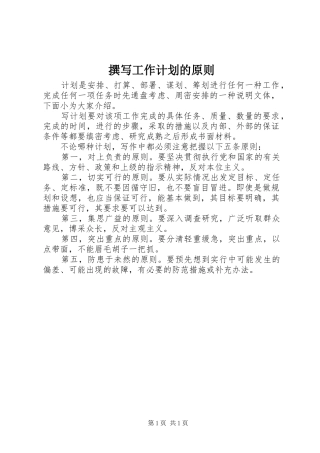 撰写工作计划的原则