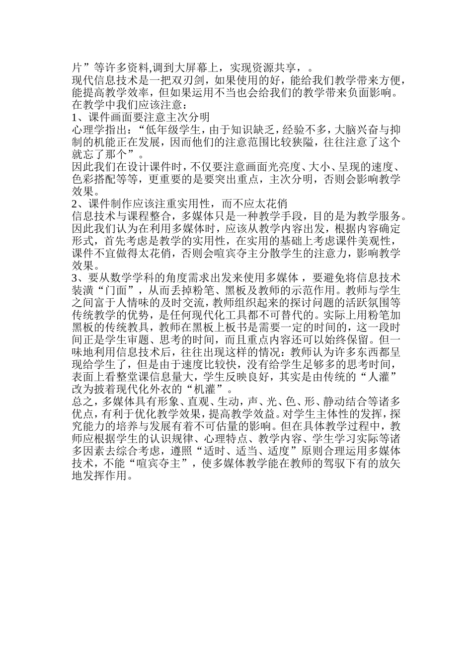 浅谈信息技术在小学数学课堂教学中的应用_第3页