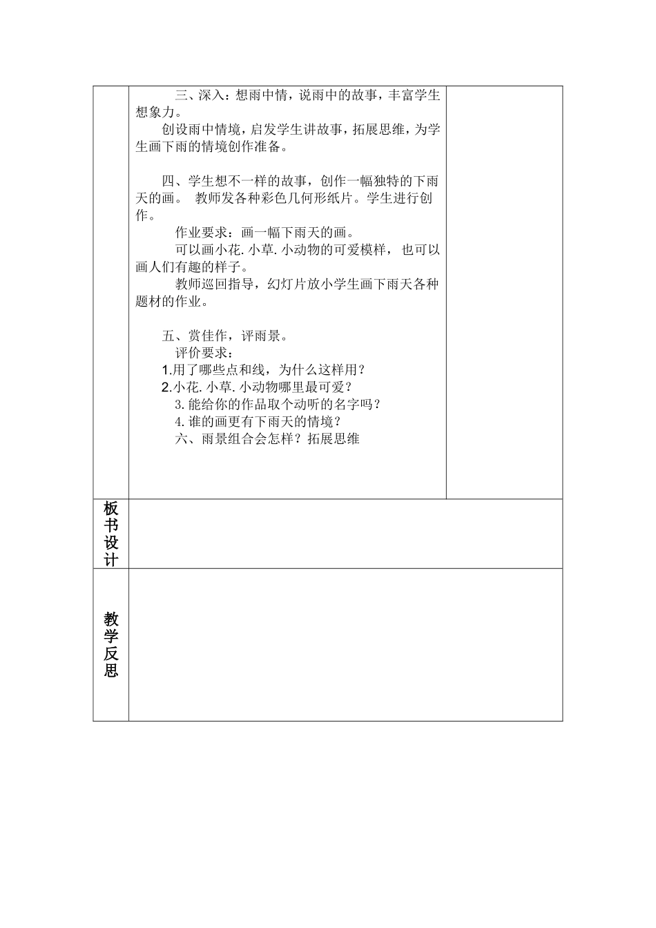 教学备课记录_第2页