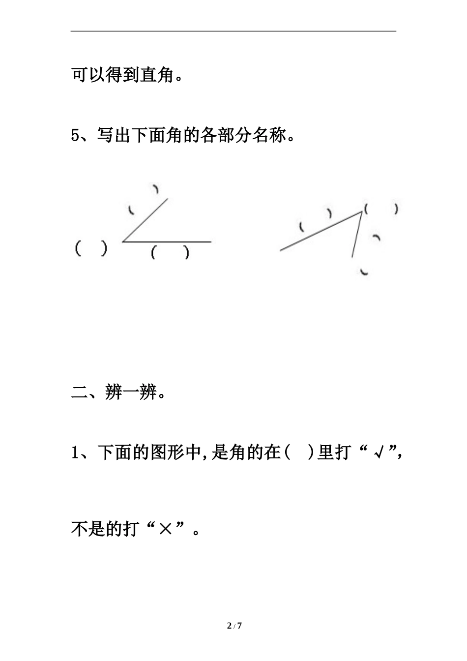 《角的初步认识》综合习题2_第2页