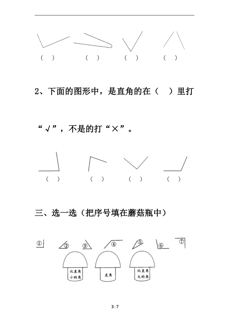 《角的初步认识》综合习题2_第3页