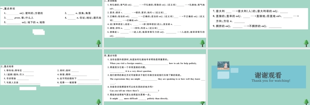 九年级英语全册 Unit 3 Could you please tell me where the restrooms are Section B(小册子)作业课件 (新版)人教新目标版 课件