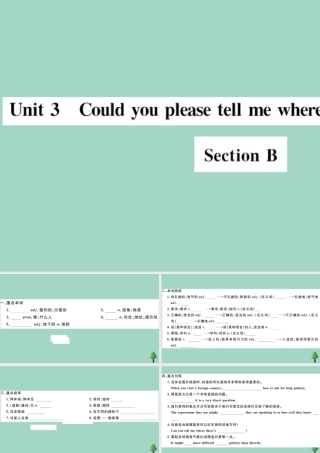 九年级英语全册 Unit 3 Could you please tell me where the restrooms are Section B(小册子)作业课件 (新版)人教新目标版 课件
