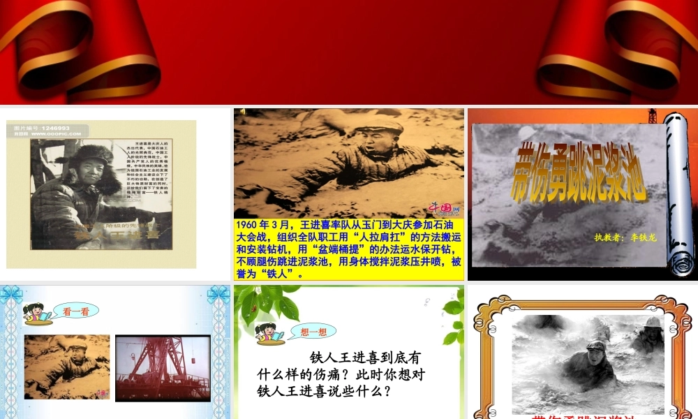 带伤勇跳泥浆池(说课）