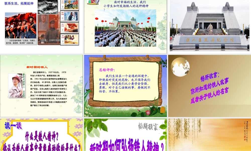 带伤勇跳泥浆池(说课）