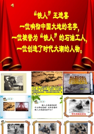 带伤勇跳泥浆池(说课）