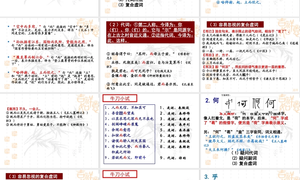 文言虚词的意义和用法1