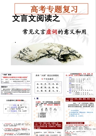 文言虚词的意义和用法1
