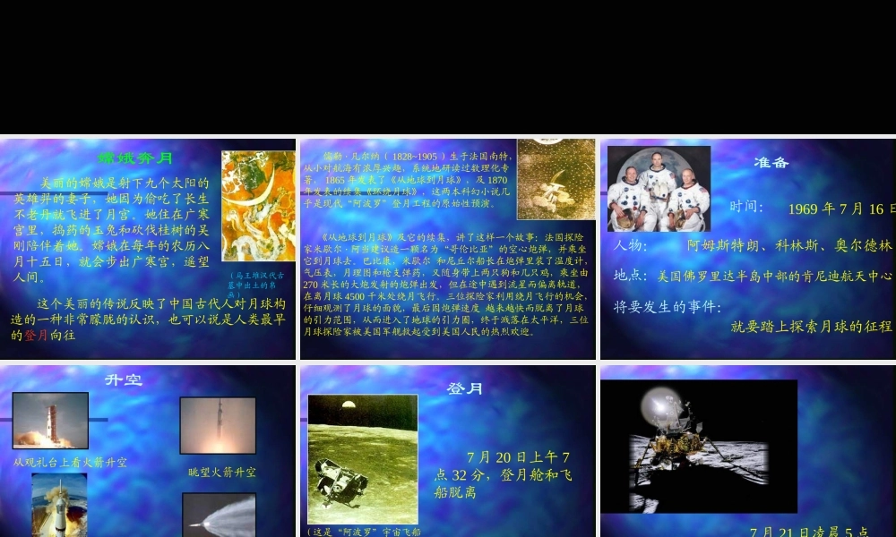七年级语文上册月亮上的足迹课件 人教版 课件