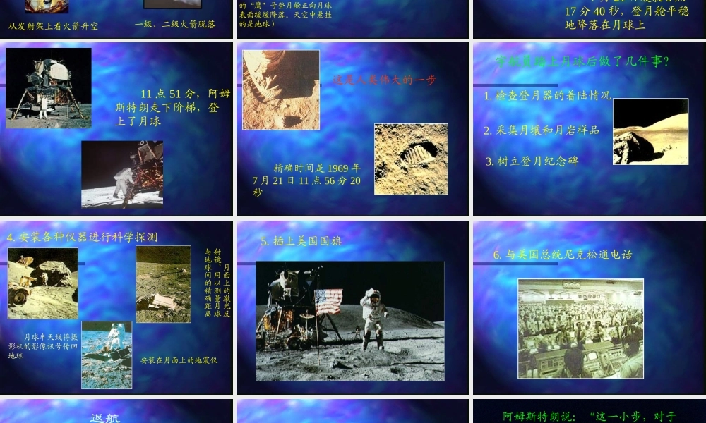 七年级语文上册月亮上的足迹课件 人教版 课件