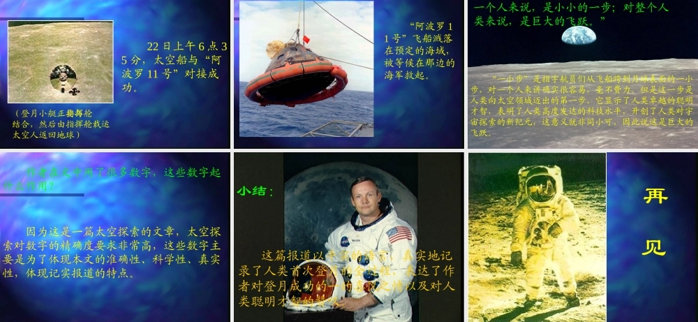 七年级语文上册月亮上的足迹课件 人教版 课件
