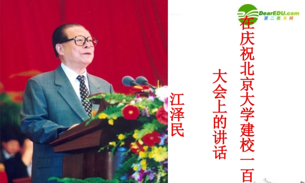 大会上的讲话)课件 人教版第一册 课件