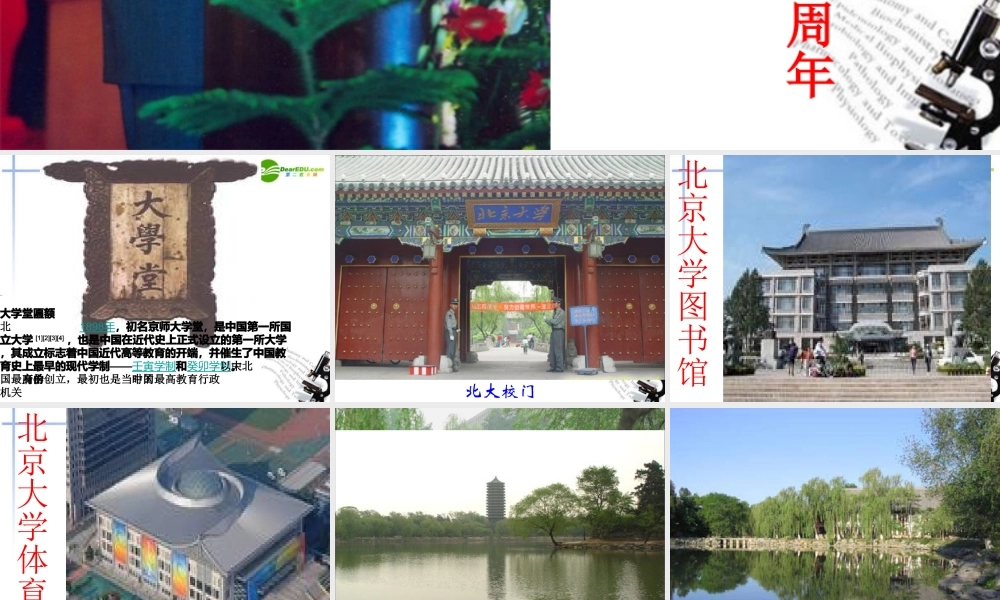 大会上的讲话)课件 人教版第一册 课件