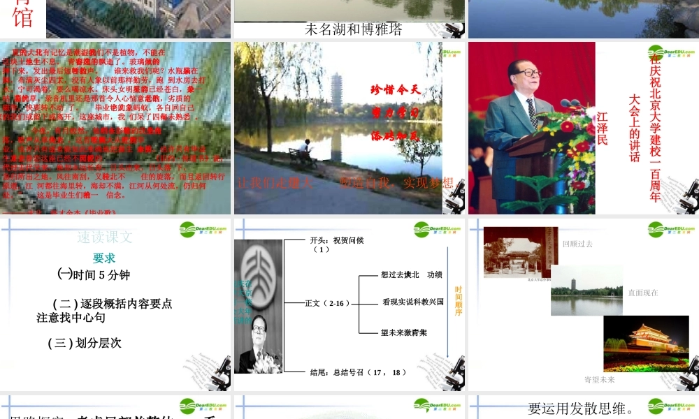 大会上的讲话)课件 人教版第一册 课件