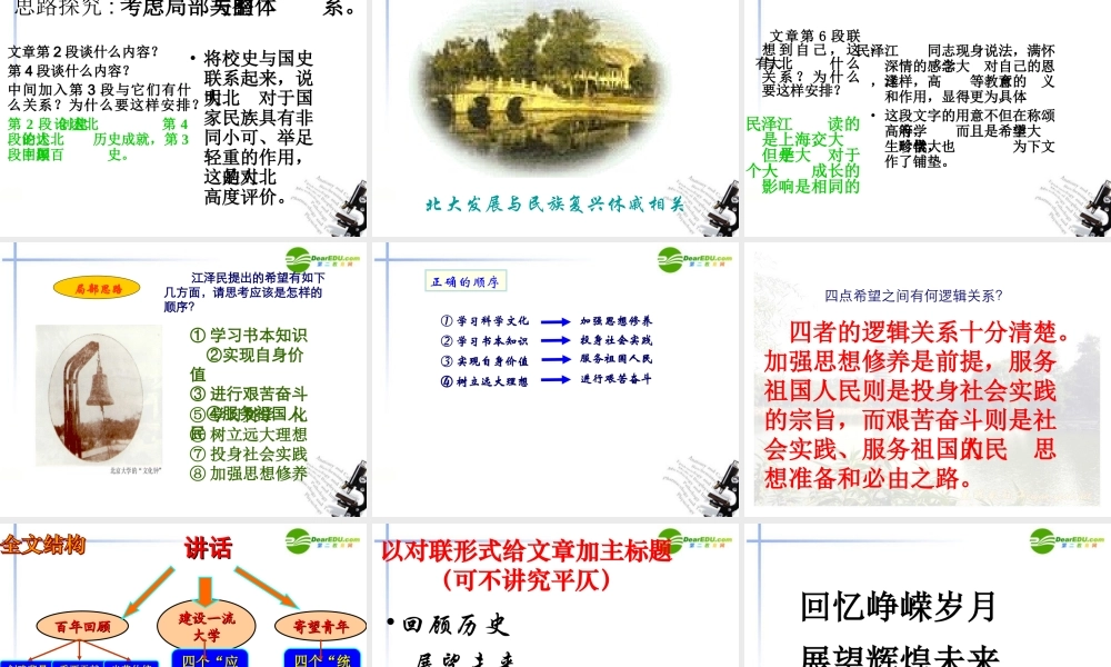 大会上的讲话)课件 人教版第一册 课件