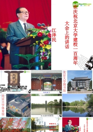 大会上的讲话)课件 人教版第一册 课件