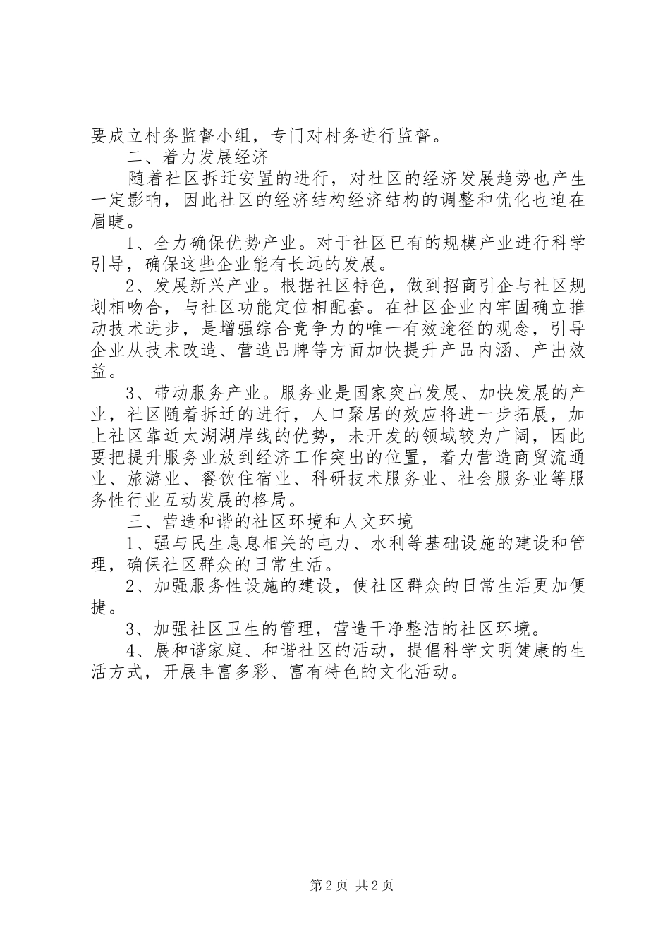 村支书竞职演讲_第2页