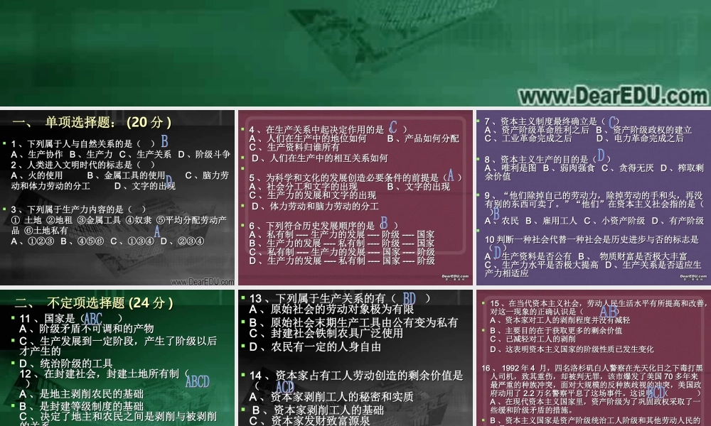 初三政治第一课测试题课件 人教版 课件-2