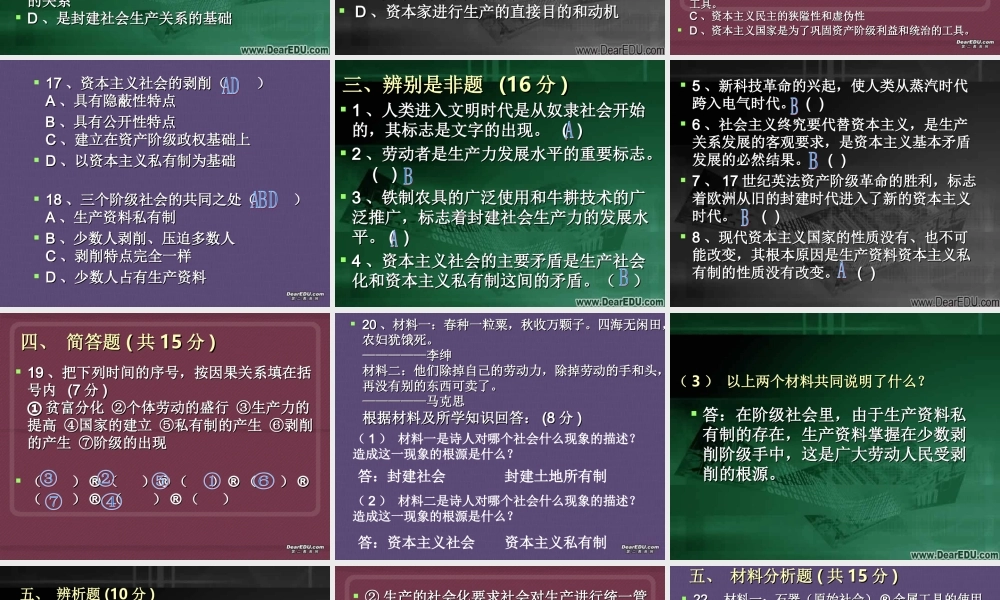 初三政治第一课测试题课件 人教版 课件-2