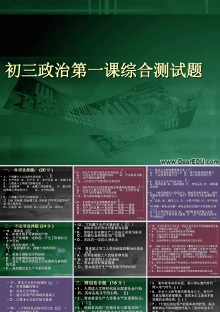 初三政治第一课测试题课件 人教版 课件-2