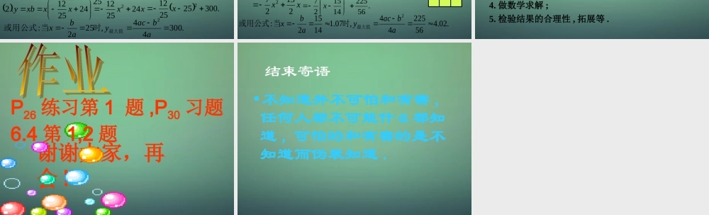 九年级数学上册 22(二次函数)二次函数的应用 面积问题课件 (新版)新人教版 课件