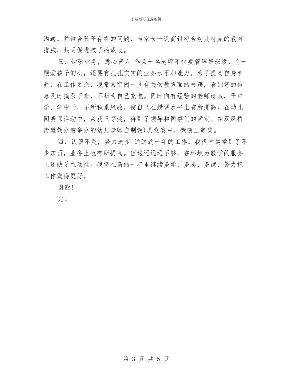 幼儿园教师年终考核登记表2024年_第3页