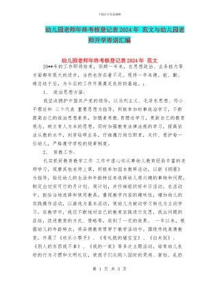 幼儿园教师年终考核登记表2024年