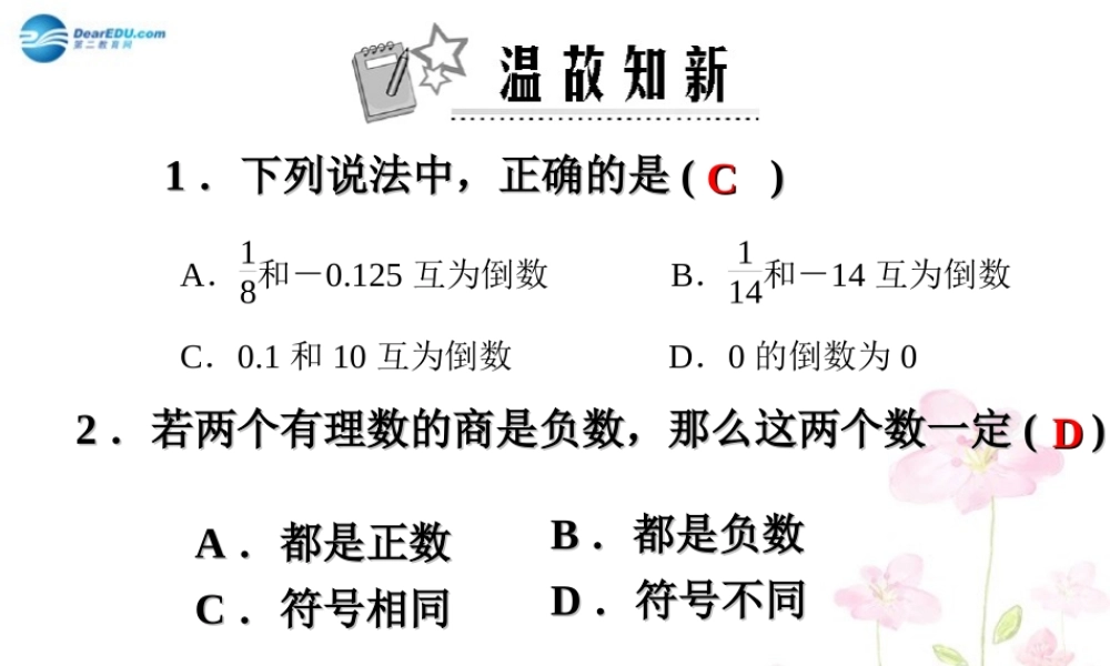中学七年级数学上册 1.4.4 有理数的混合运算课件 (新版)新人教版 课件