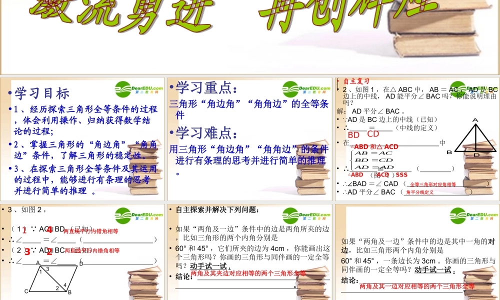 七年级数学第五章三角形 探索三角形全等条件课件北师大版 课件