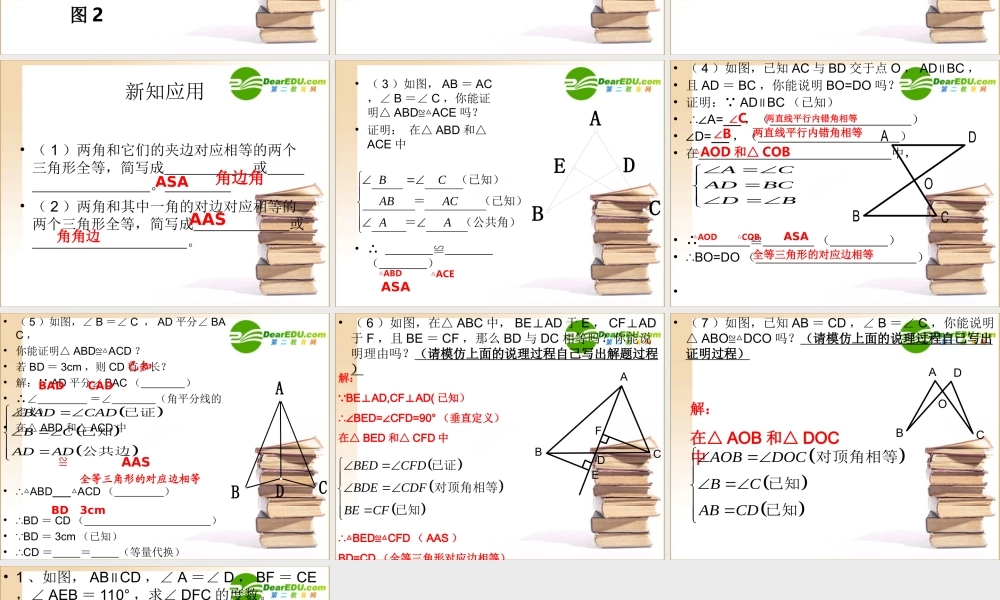 七年级数学第五章三角形 探索三角形全等条件课件北师大版 课件