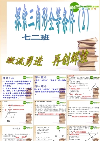 七年级数学第五章三角形 探索三角形全等条件课件北师大版 课件