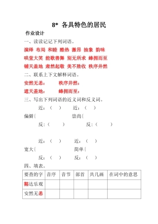 各具特色的居民