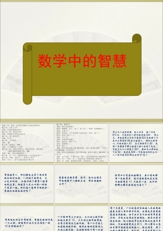 数学中的智慧