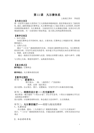 南汇四中李寅滢凡尔赛体系教案