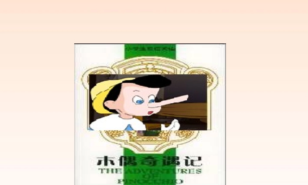 八年级政治上册 第十课第二框做诚信的人课件 人教新课标版 课件