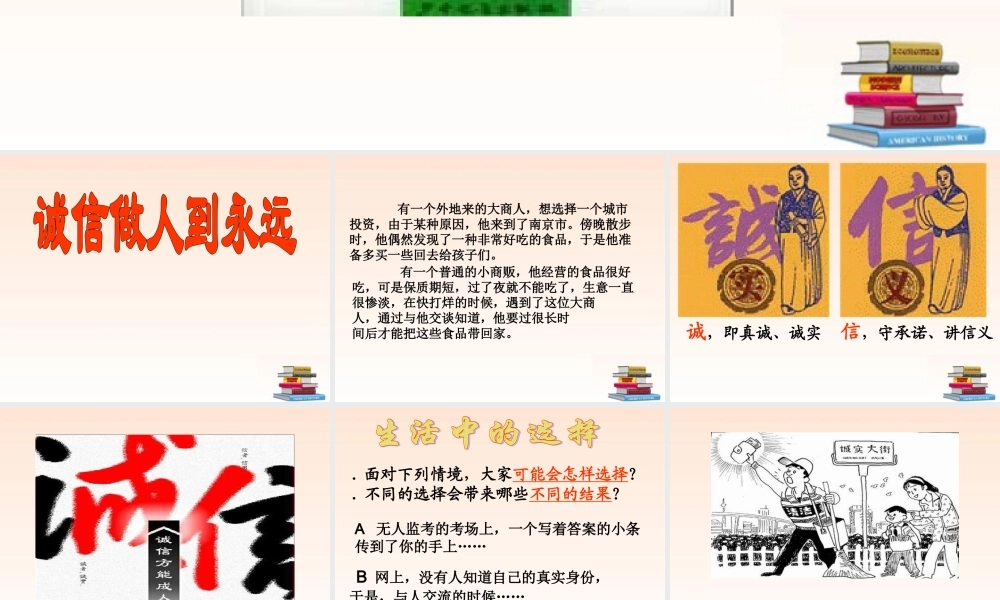 八年级政治上册 第十课第二框做诚信的人课件 人教新课标版 课件