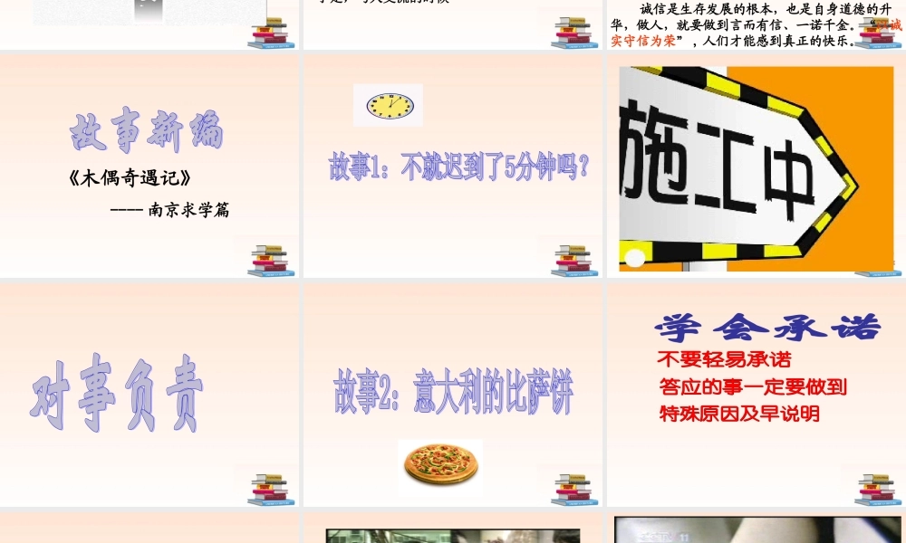 八年级政治上册 第十课第二框做诚信的人课件 人教新课标版 课件