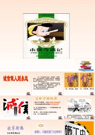 八年级政治上册 第十课第二框做诚信的人课件 人教新课标版 课件