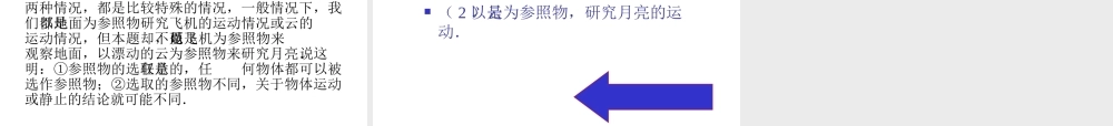 八年级物理上册 3.1(运动与静止)课件 北师大版 课件