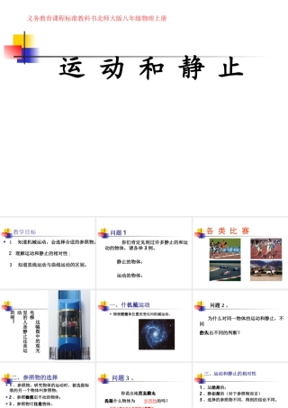 八年级物理上册 3.1(运动与静止)课件 北师大版 课件