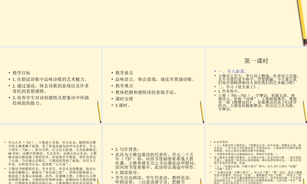 八年级语文下册 第2课(格律诗八首)课件 长春版 课件