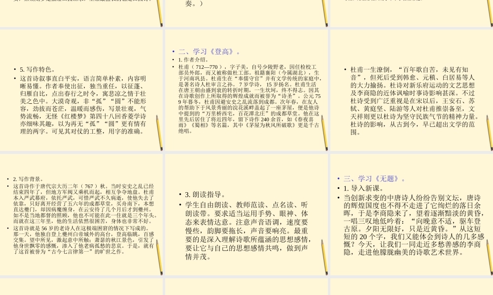 八年级语文下册 第2课(格律诗八首)课件 长春版 课件