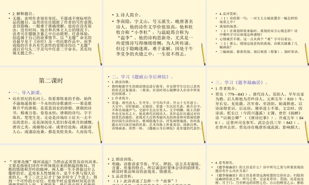 八年级语文下册 第2课(格律诗八首)课件 长春版 课件