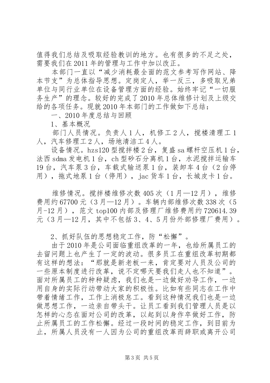 爱岗敬业讲稿演范文_第3页