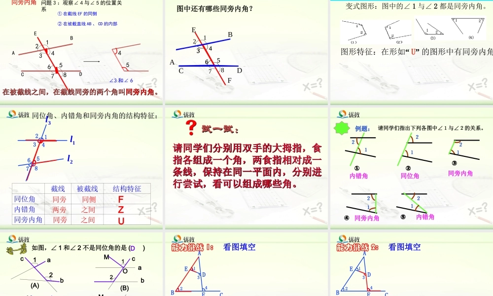 《相交线513》新授课课件