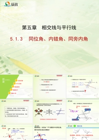 《相交线513》新授课课件