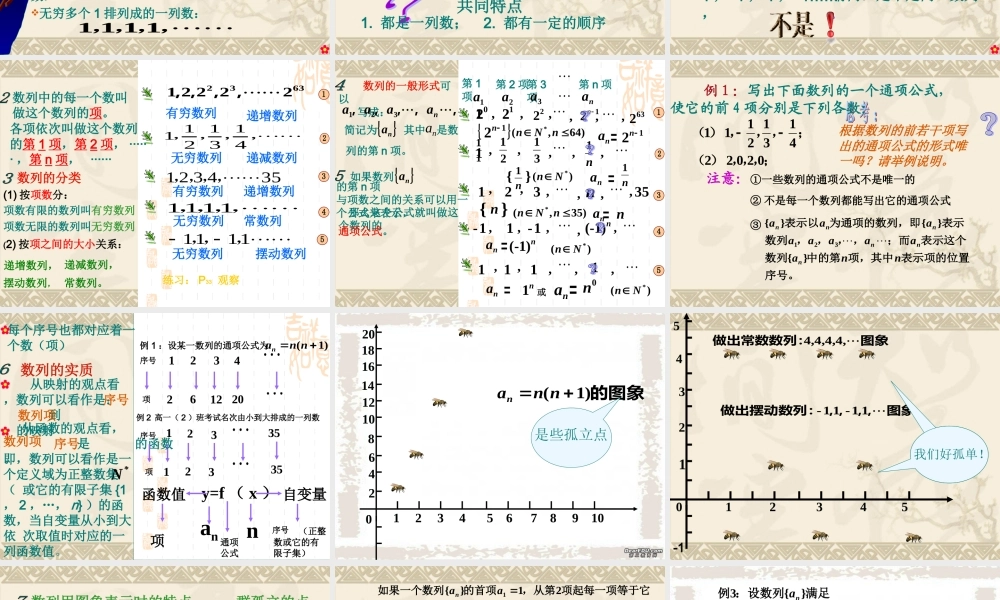新课标 人教版必修5第二章 数列第一节数列的概念与简单表示法一二 课件